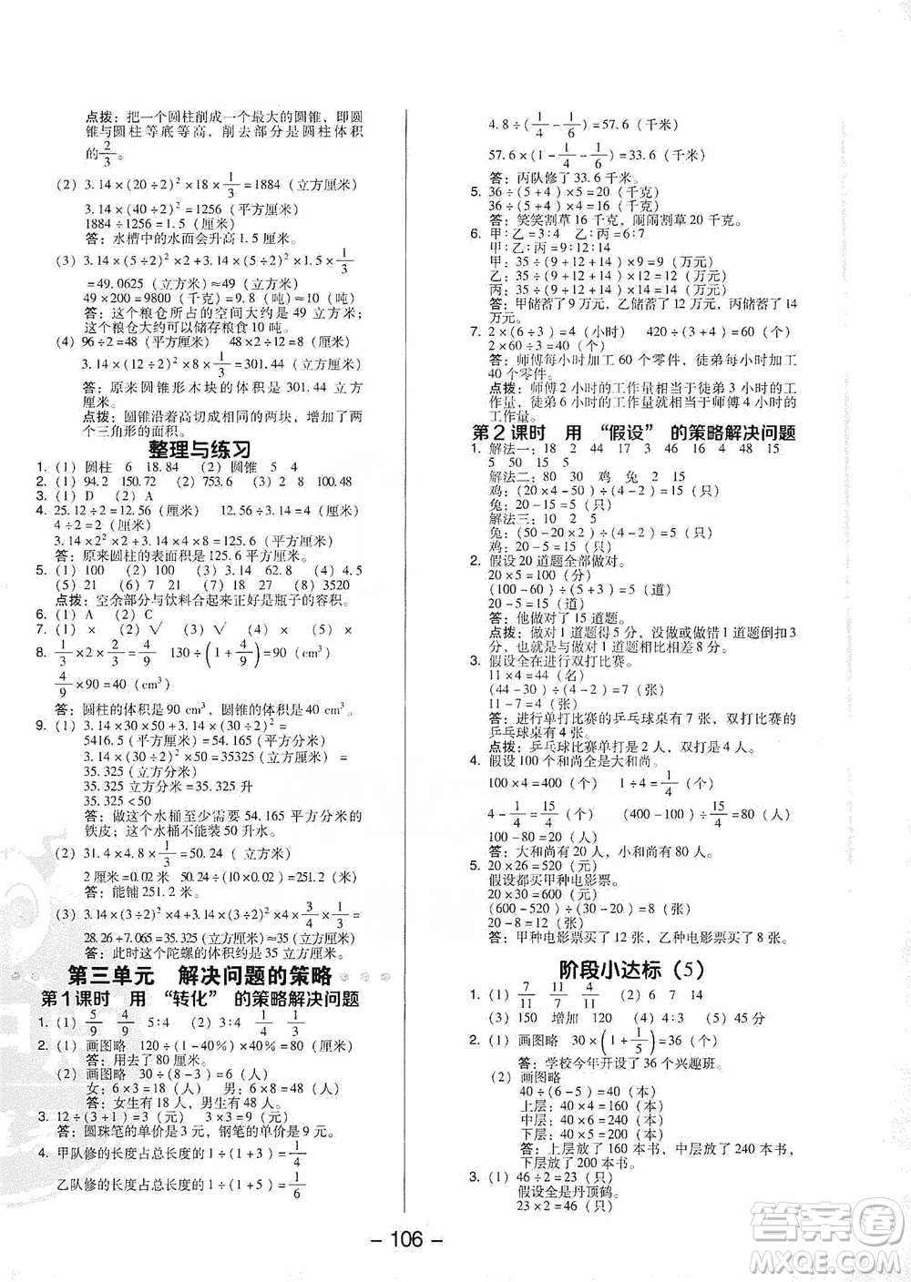 吉林教育出版社2021典中點六年級下冊數(shù)學(xué)蘇教版參考答案