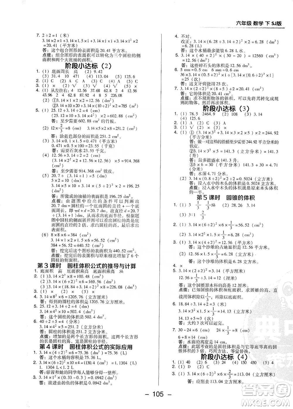 吉林教育出版社2021典中點六年級下冊數(shù)學(xué)蘇教版參考答案