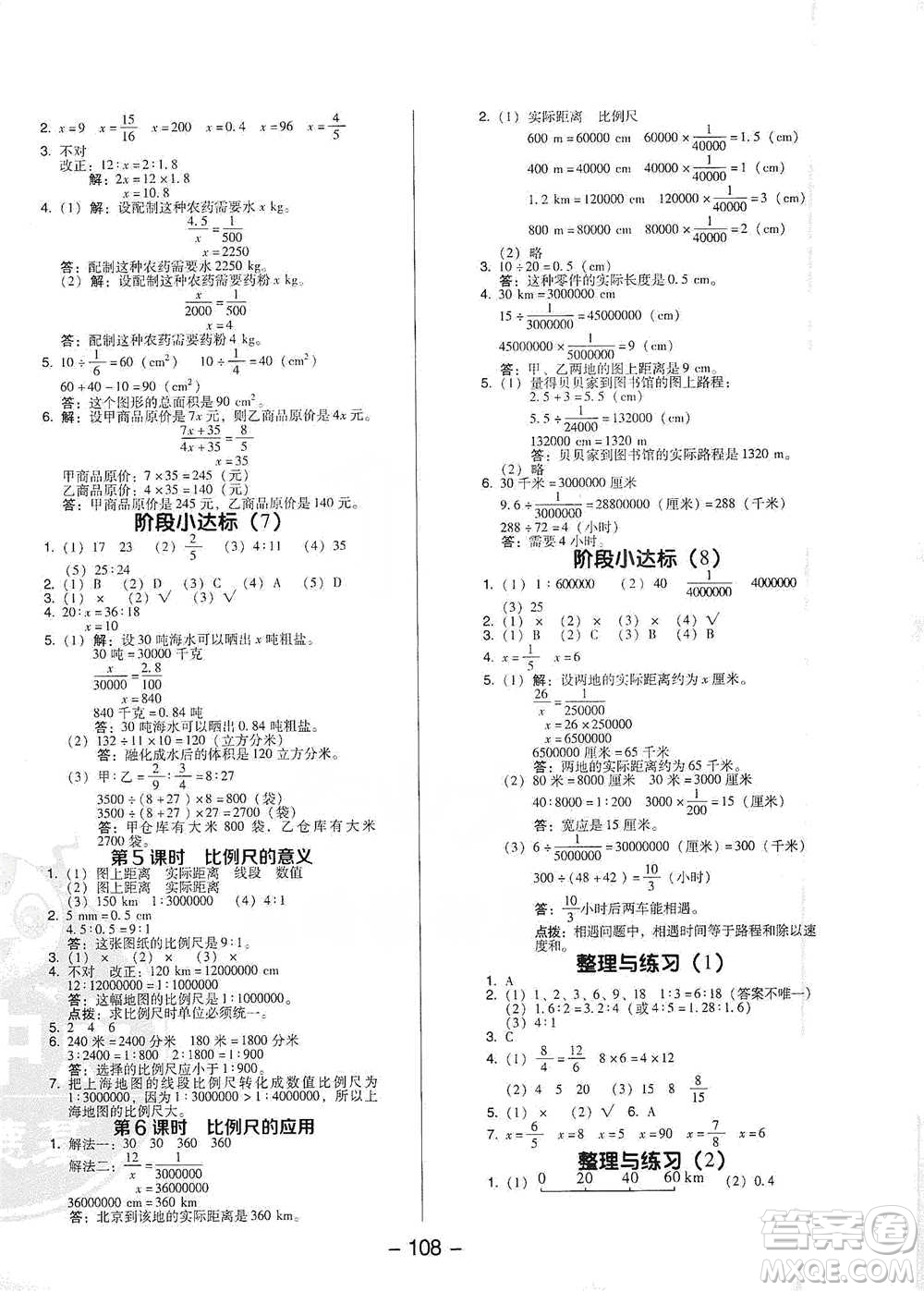 吉林教育出版社2021典中點六年級下冊數(shù)學(xué)蘇教版參考答案