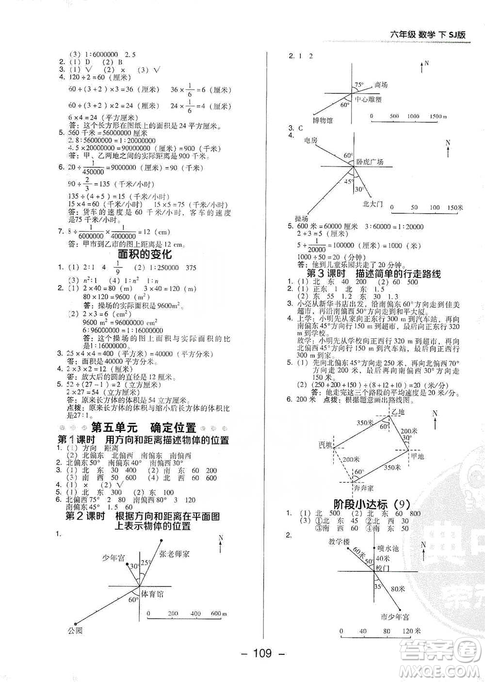 吉林教育出版社2021典中點六年級下冊數(shù)學(xué)蘇教版參考答案