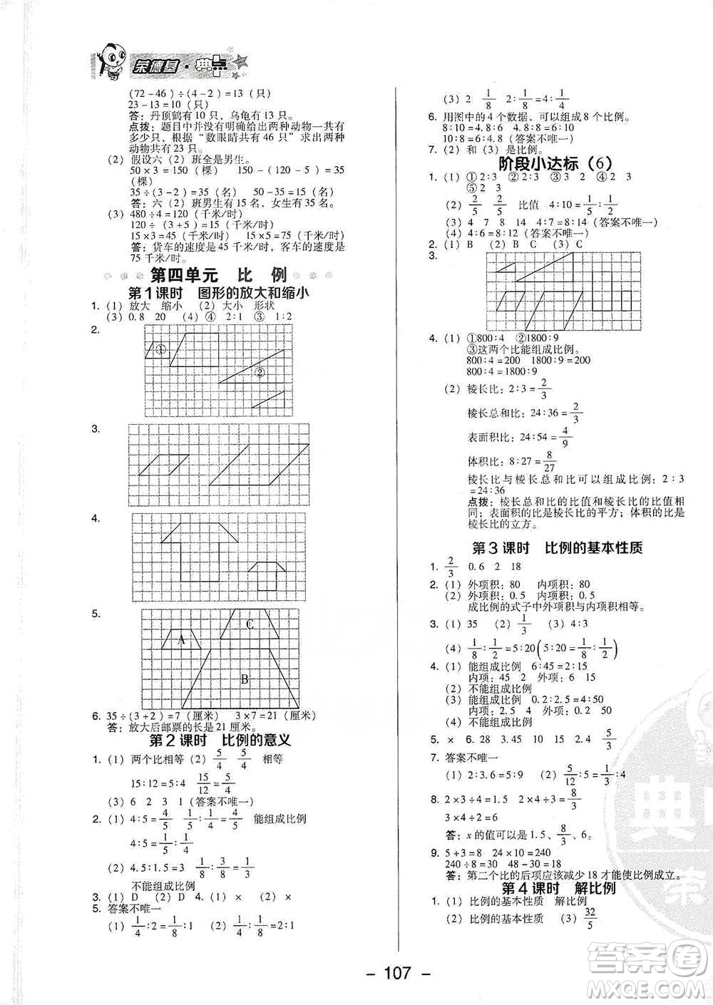 吉林教育出版社2021典中點六年級下冊數(shù)學(xué)蘇教版參考答案