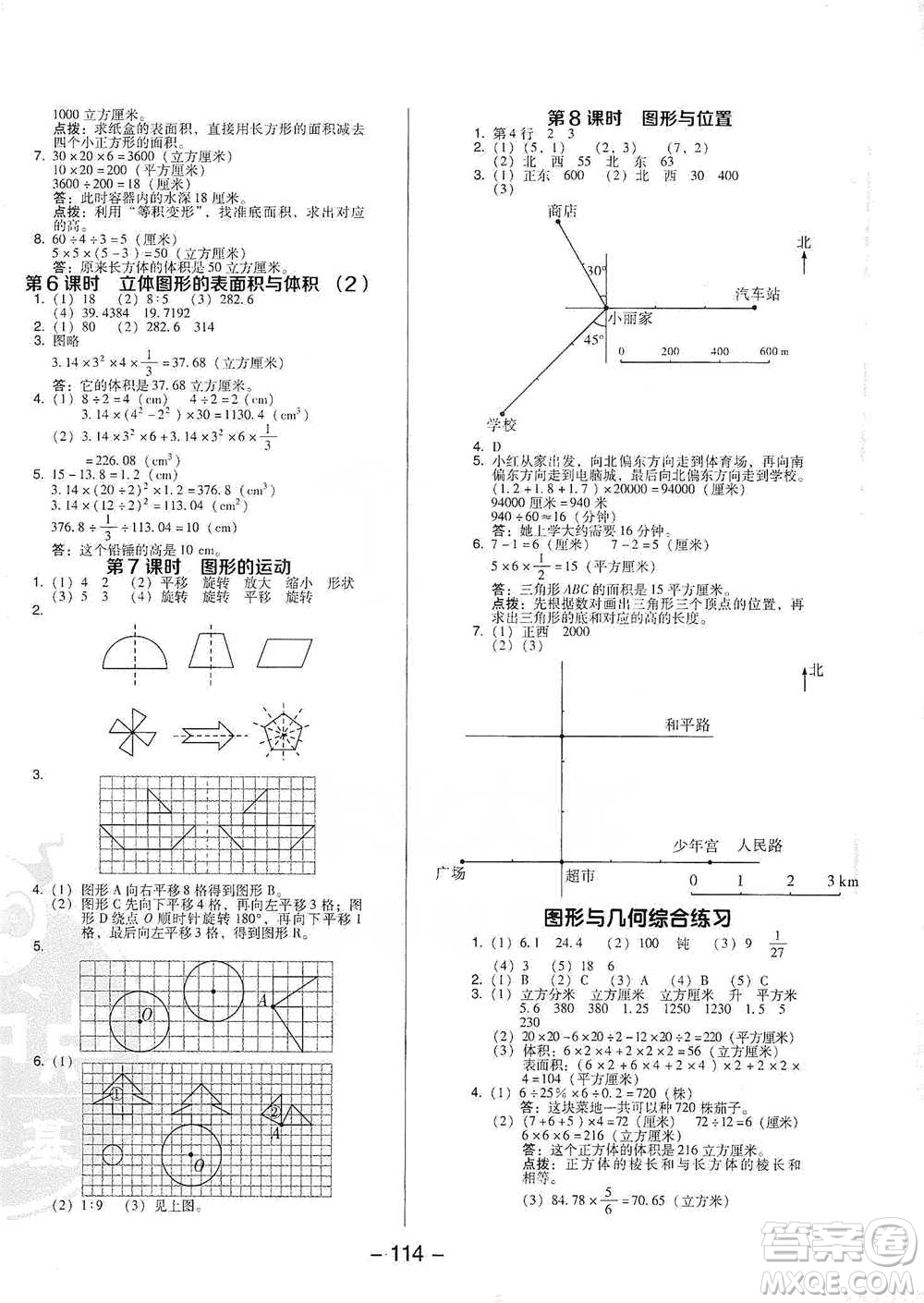 吉林教育出版社2021典中點六年級下冊數(shù)學(xué)蘇教版參考答案