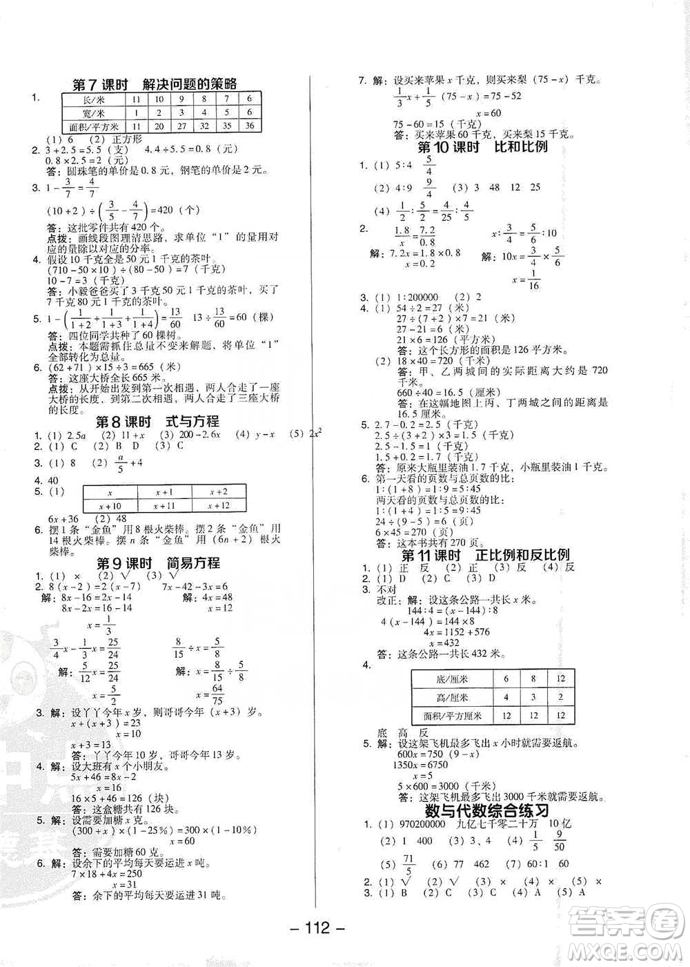 吉林教育出版社2021典中點六年級下冊數(shù)學(xué)蘇教版參考答案