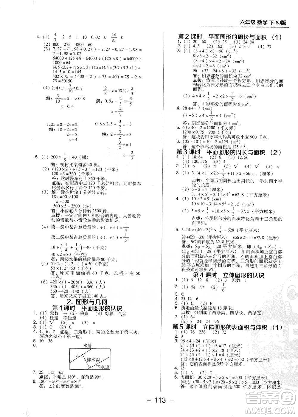 吉林教育出版社2021典中點六年級下冊數(shù)學(xué)蘇教版參考答案