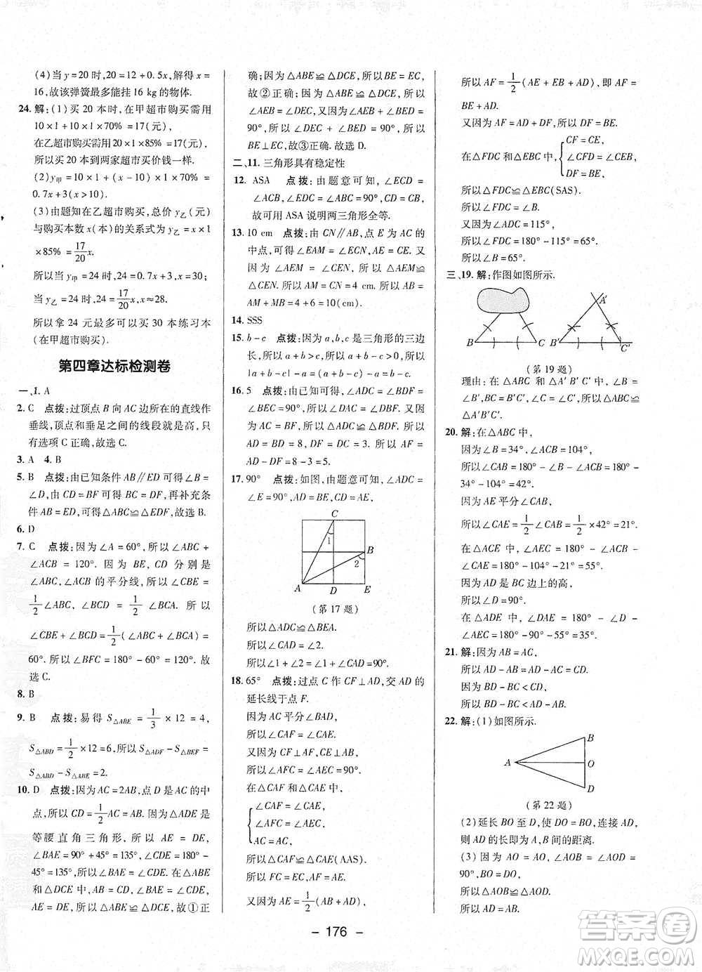 陜西人民教育出版社2021典中點(diǎn)七年級(jí)下冊(cè)數(shù)學(xué)北師大版參考答案