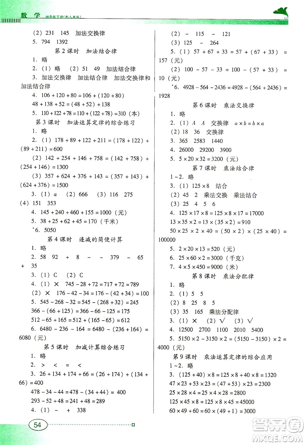 廣東教育出版社2021南方新課堂金牌學(xué)案數(shù)學(xué)四年級(jí)下冊(cè)人教版答案