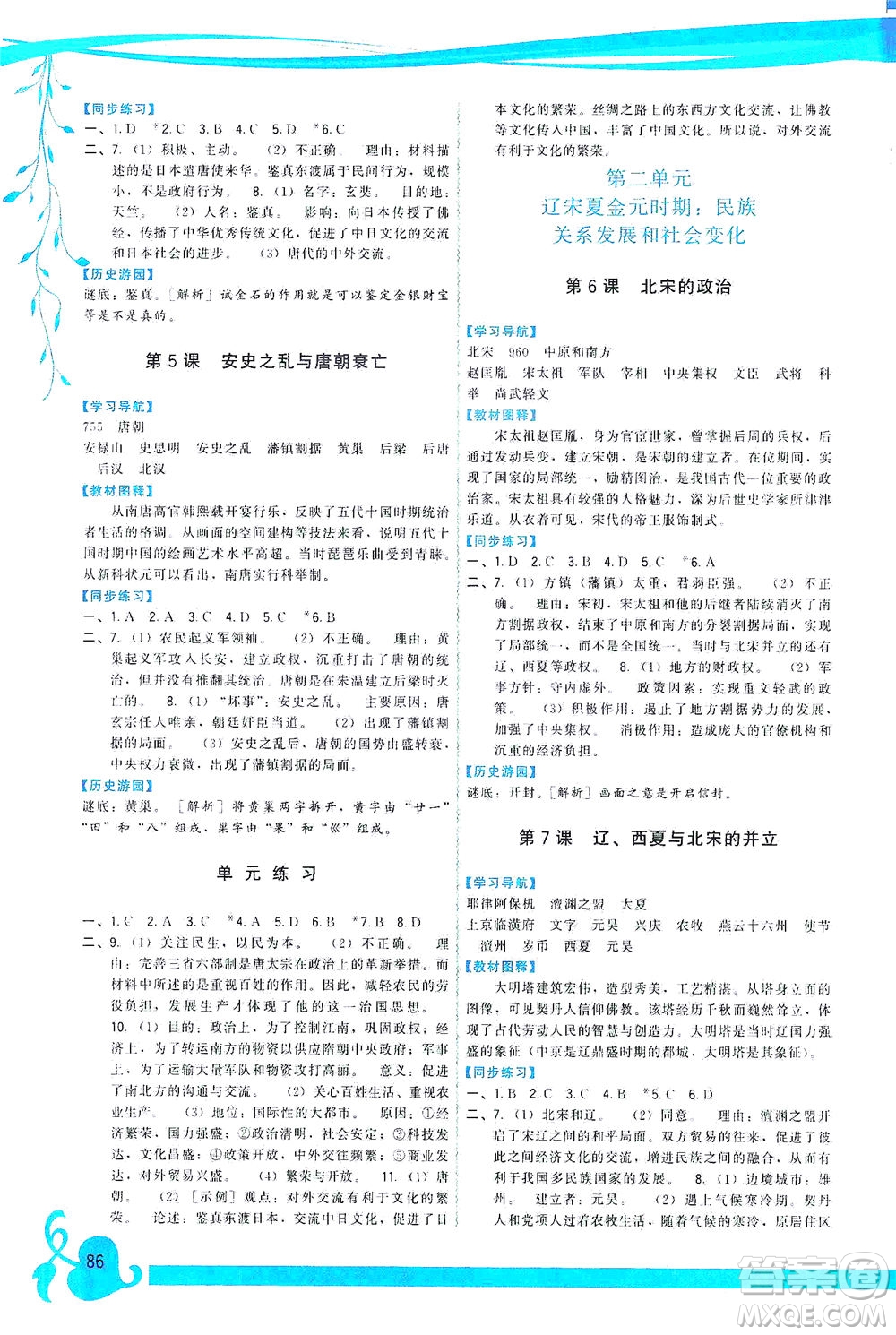 福建人民出版社2021頂尖課課練七年級(jí)歷史下冊(cè)人教版答案