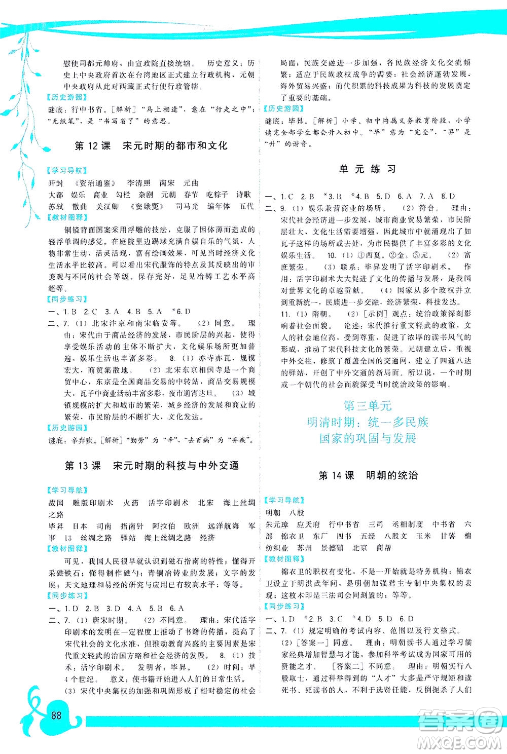 福建人民出版社2021頂尖課課練七年級(jí)歷史下冊(cè)人教版答案