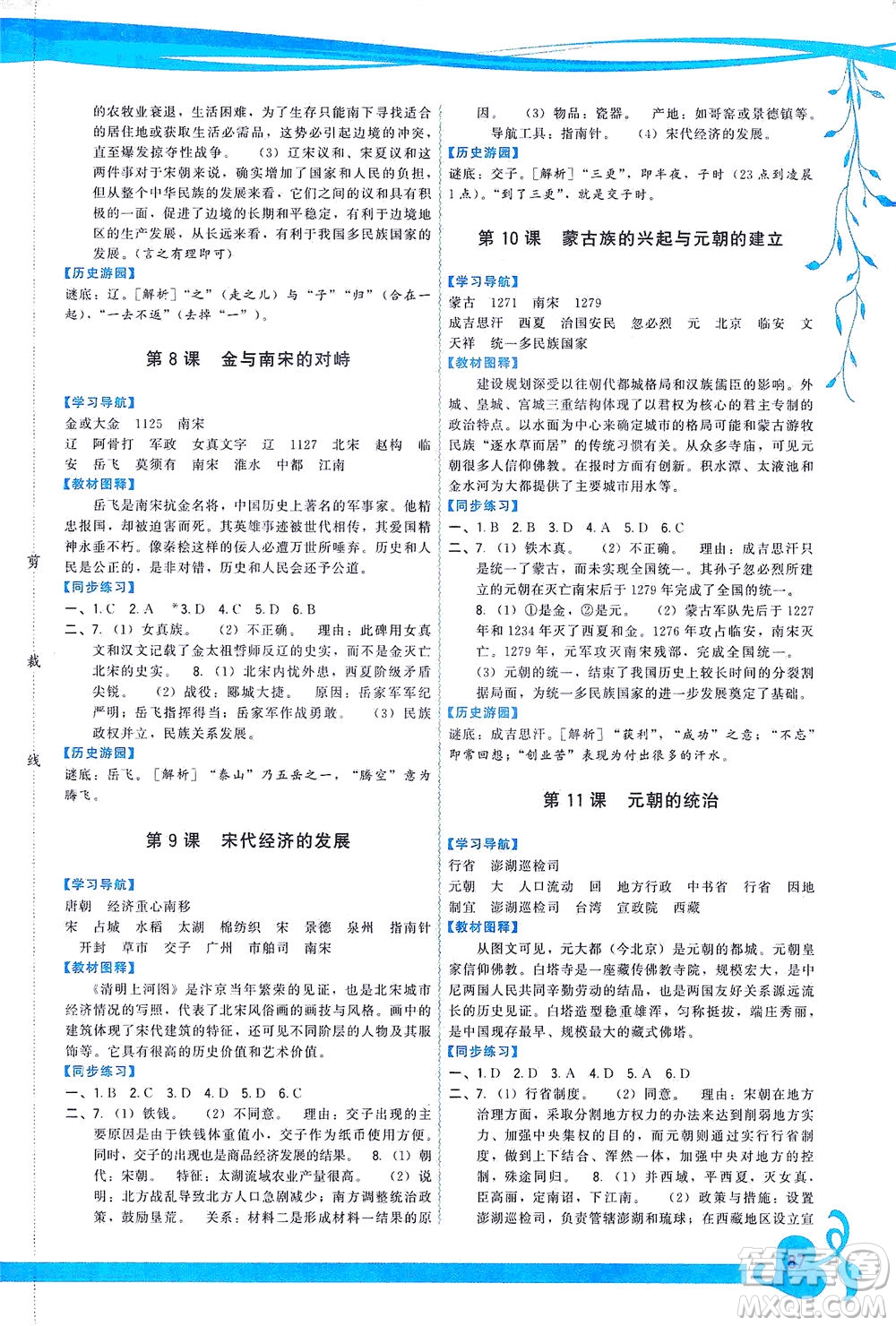 福建人民出版社2021頂尖課課練七年級(jí)歷史下冊(cè)人教版答案