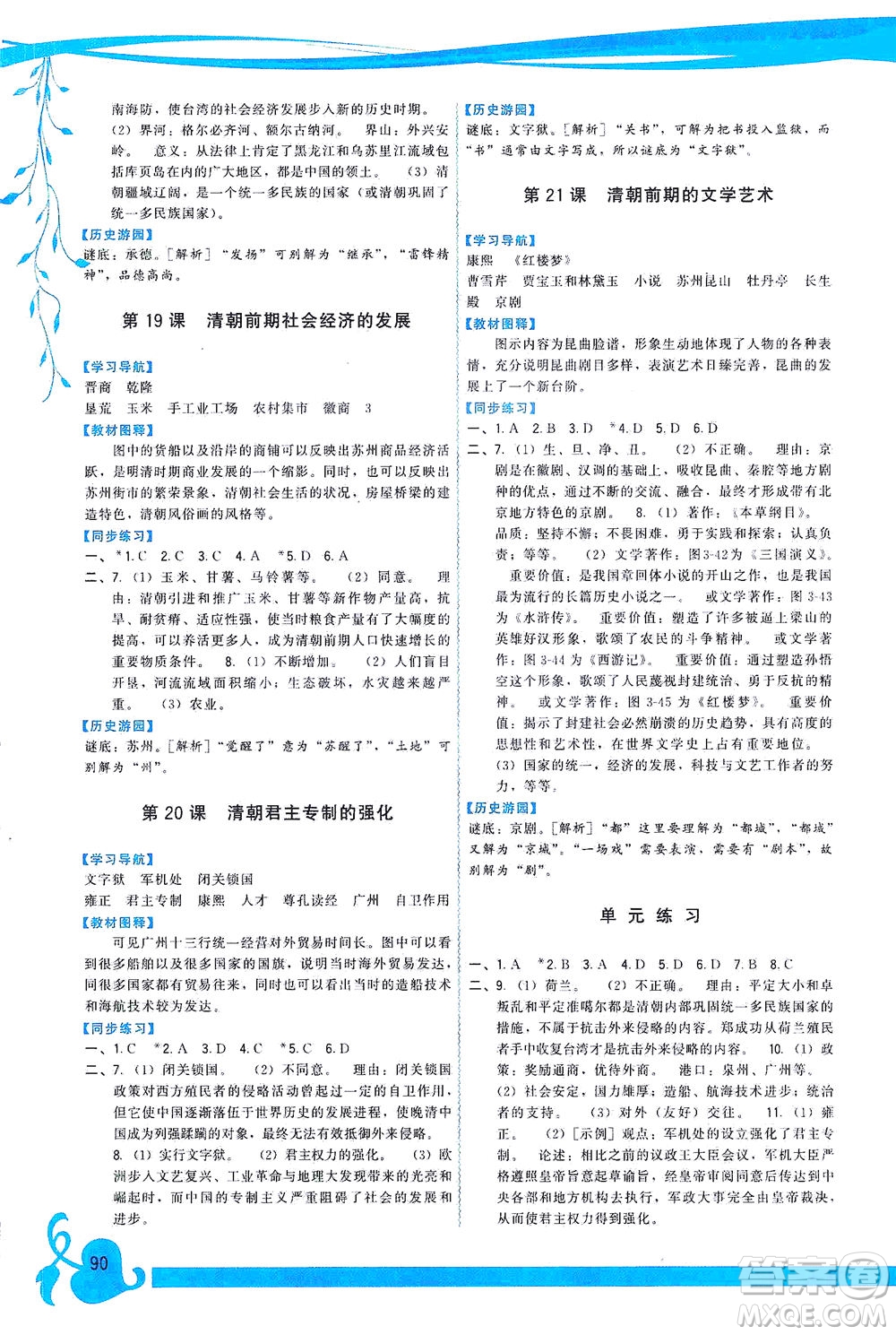 福建人民出版社2021頂尖課課練七年級(jí)歷史下冊(cè)人教版答案