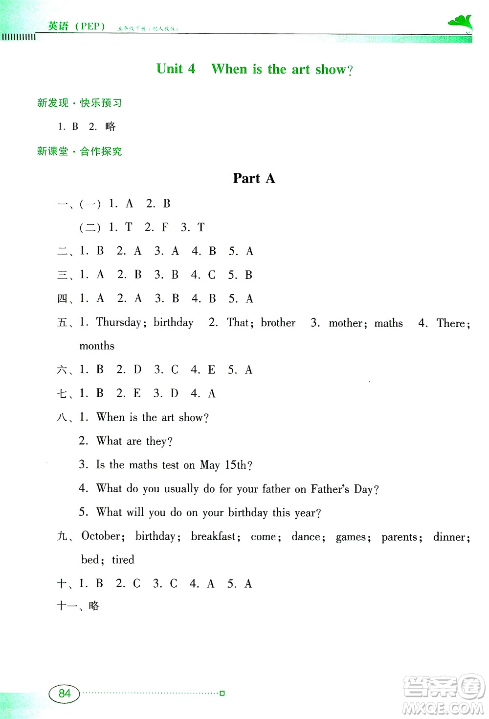 廣東教育出版社2021南方新課堂金牌學案英語五年級下冊PEP人教版答案
