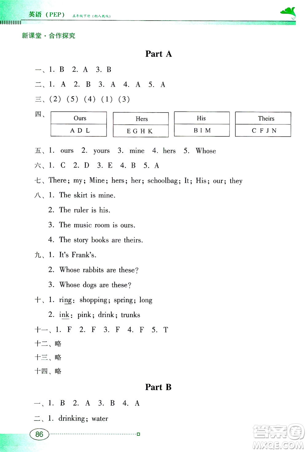 廣東教育出版社2021南方新課堂金牌學案英語五年級下冊PEP人教版答案