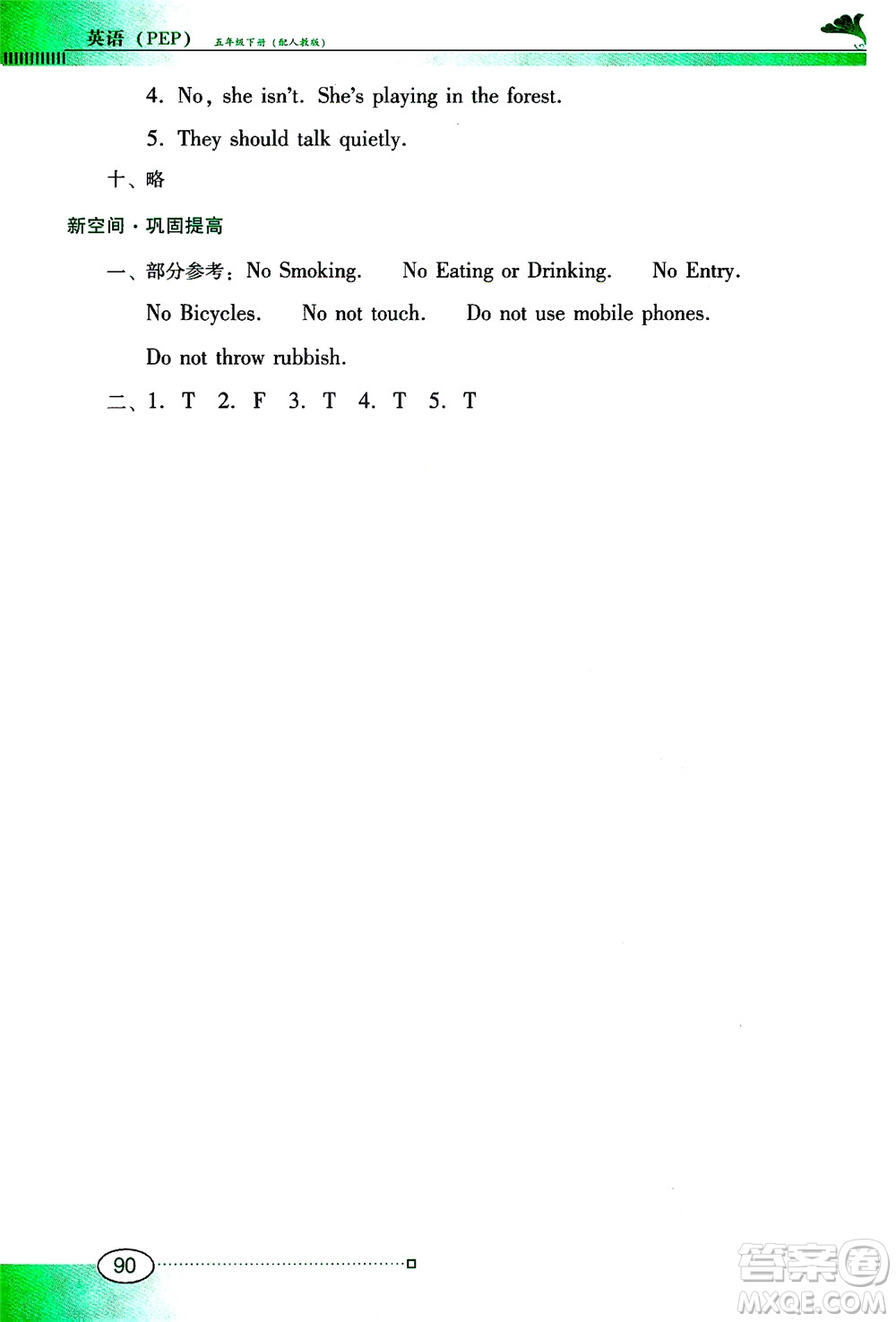 廣東教育出版社2021南方新課堂金牌學案英語五年級下冊PEP人教版答案