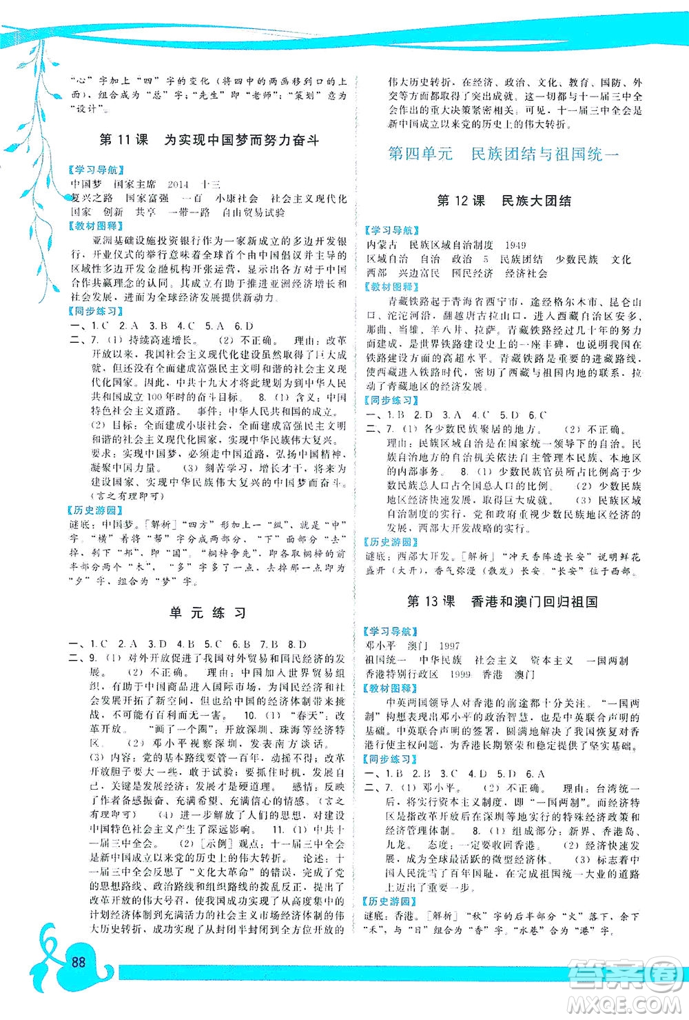 福建人民出版社2021頂尖課課練八年級(jí)歷史下冊(cè)人教版答案