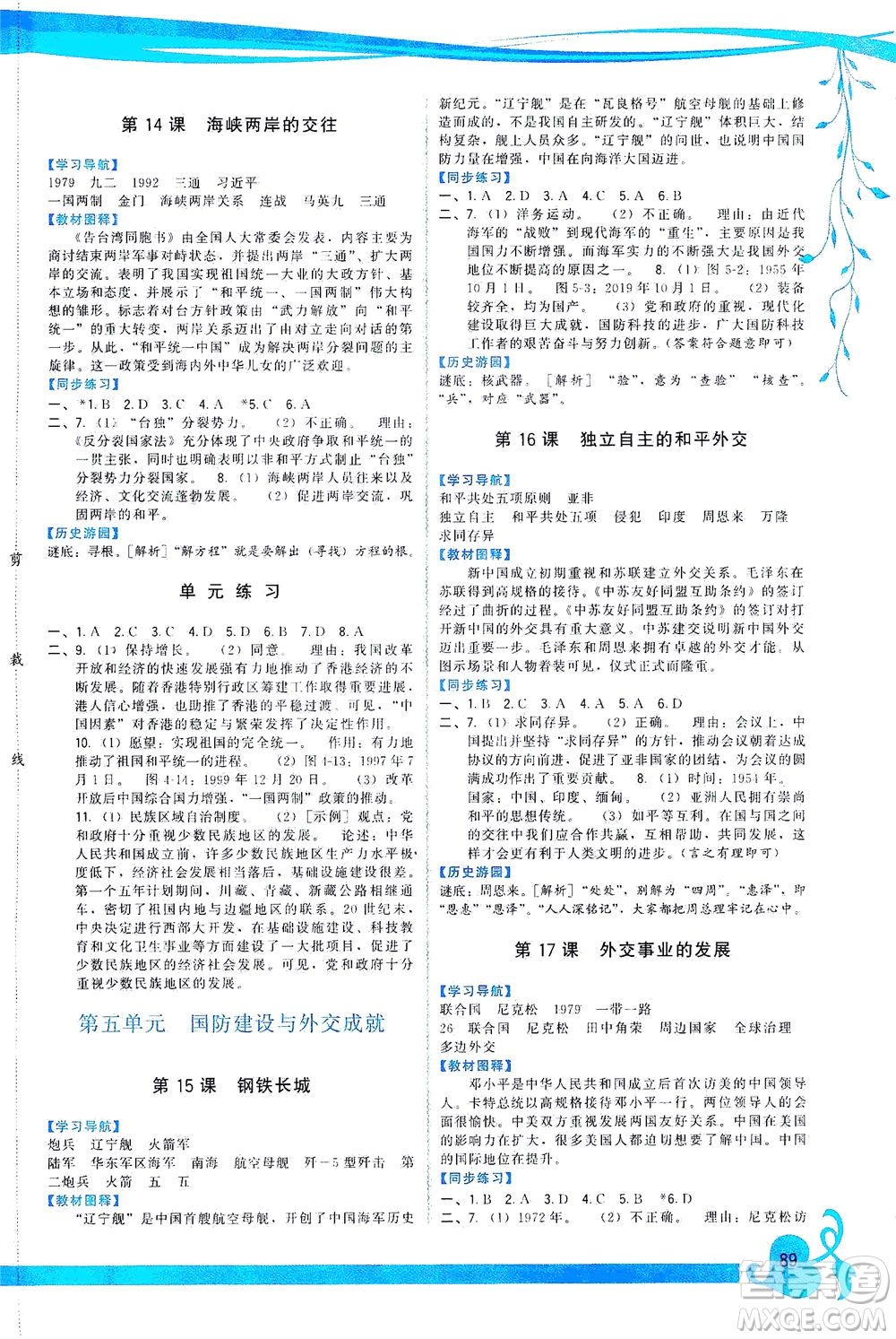 福建人民出版社2021頂尖課課練八年級(jí)歷史下冊(cè)人教版答案
