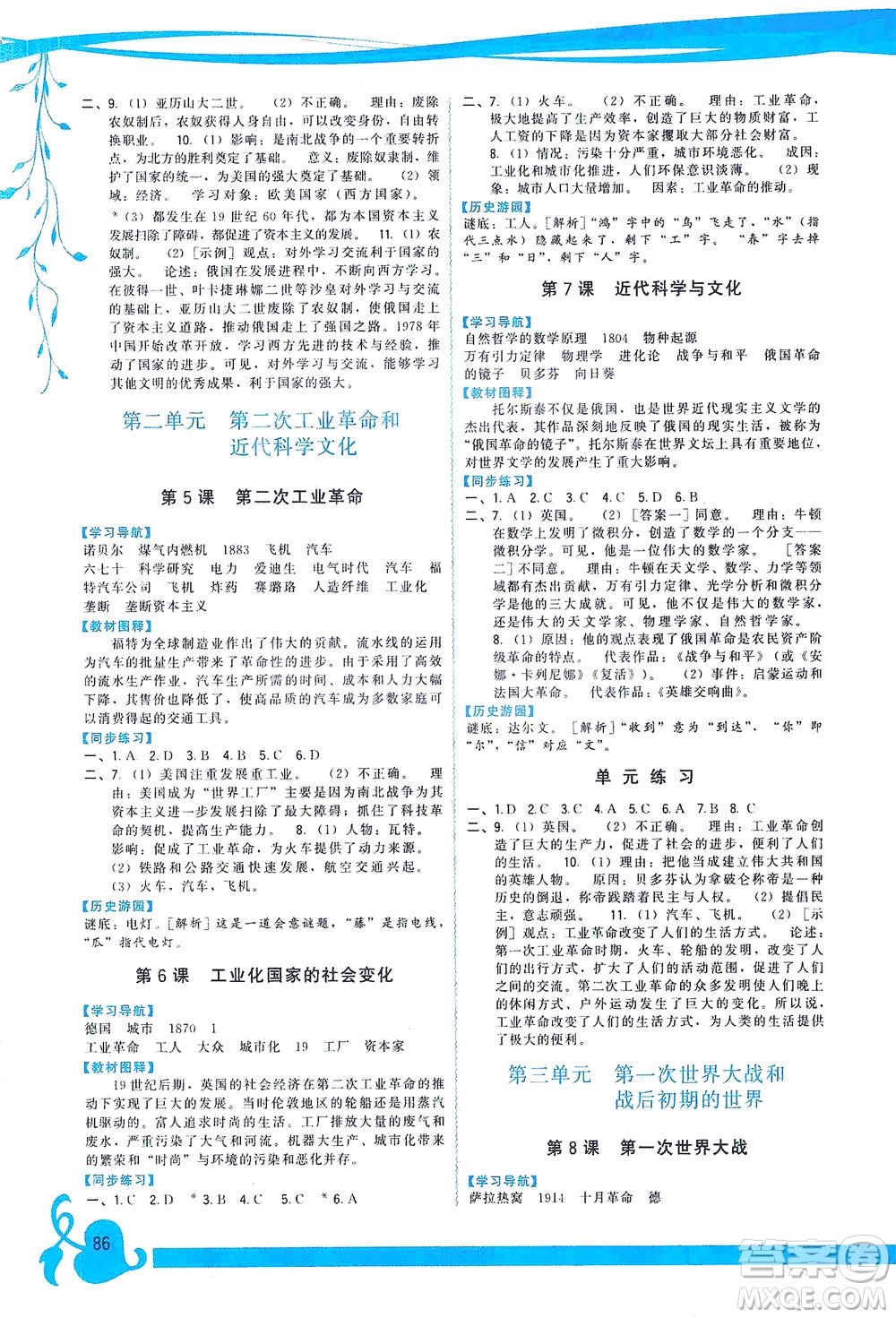 福建人民出版社2021頂尖課課練九年級歷史下冊人教版答案