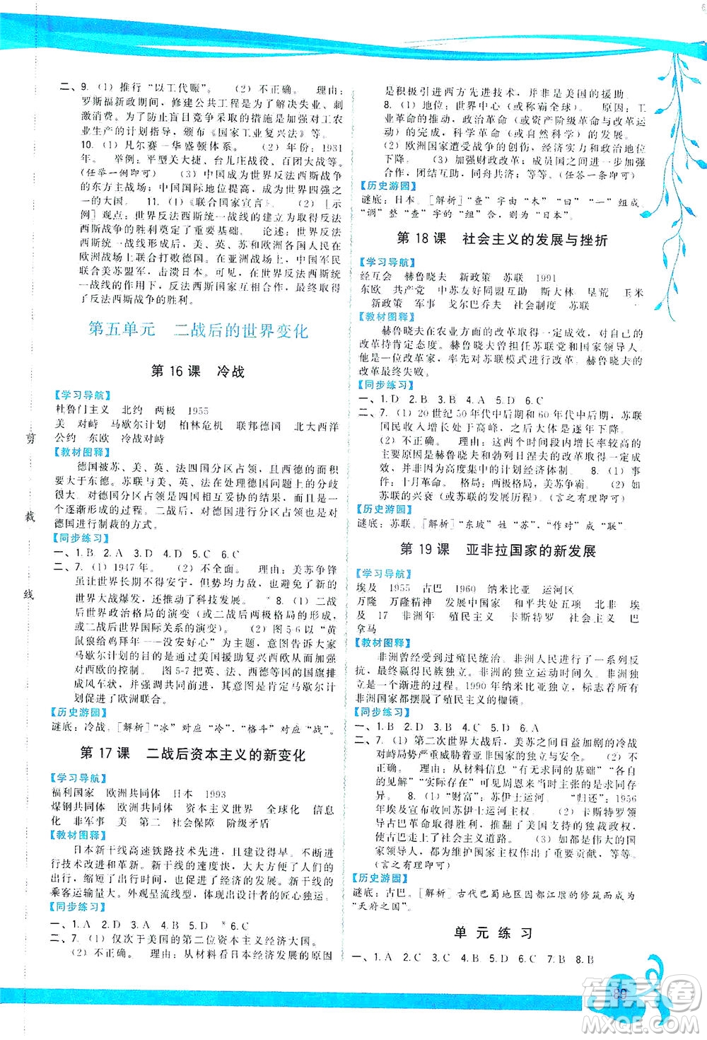 福建人民出版社2021頂尖課課練九年級歷史下冊人教版答案