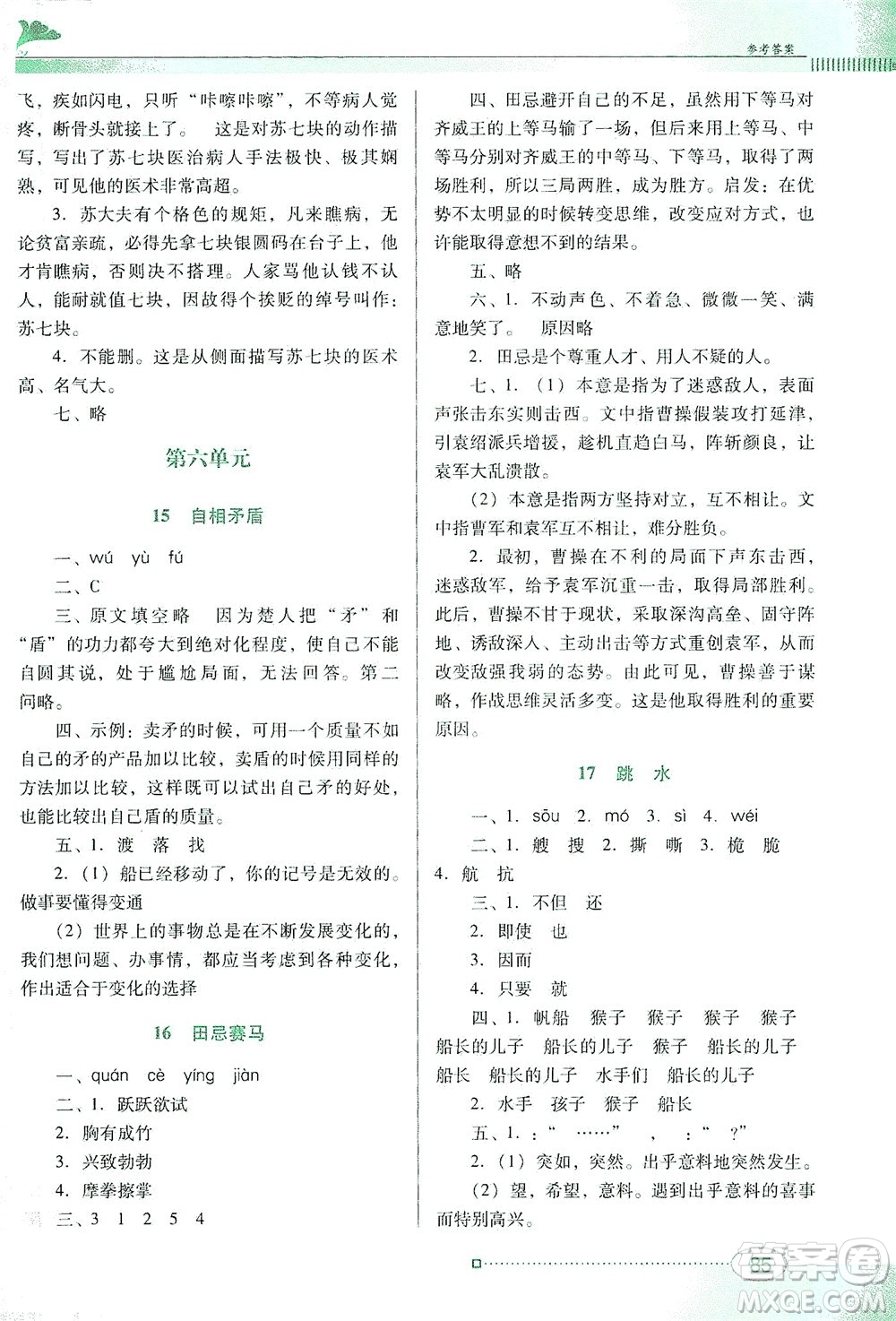 廣東教育出版社2021南方新課堂金牌學案語文五年級下冊人教版答案