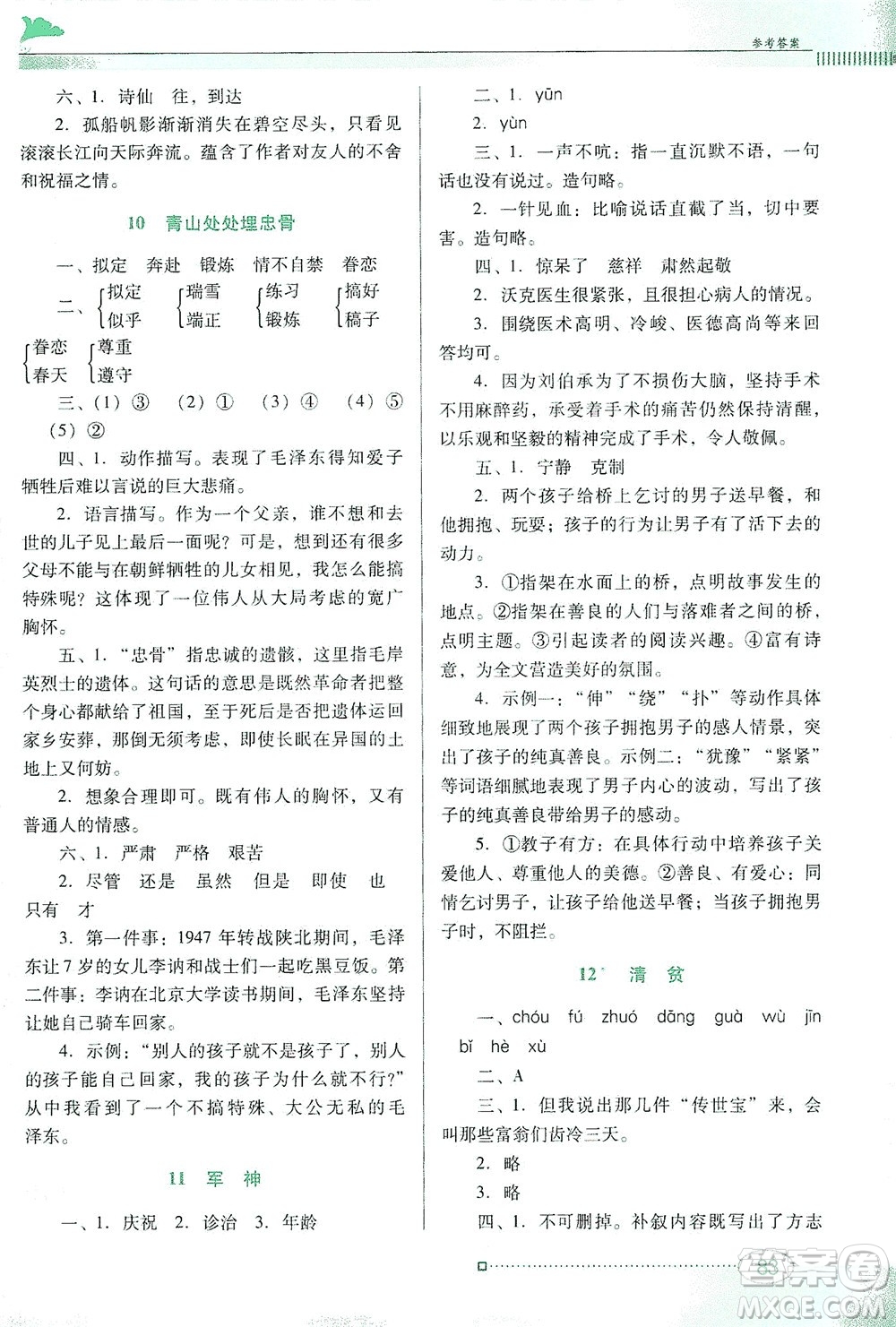 廣東教育出版社2021南方新課堂金牌學案語文五年級下冊人教版答案