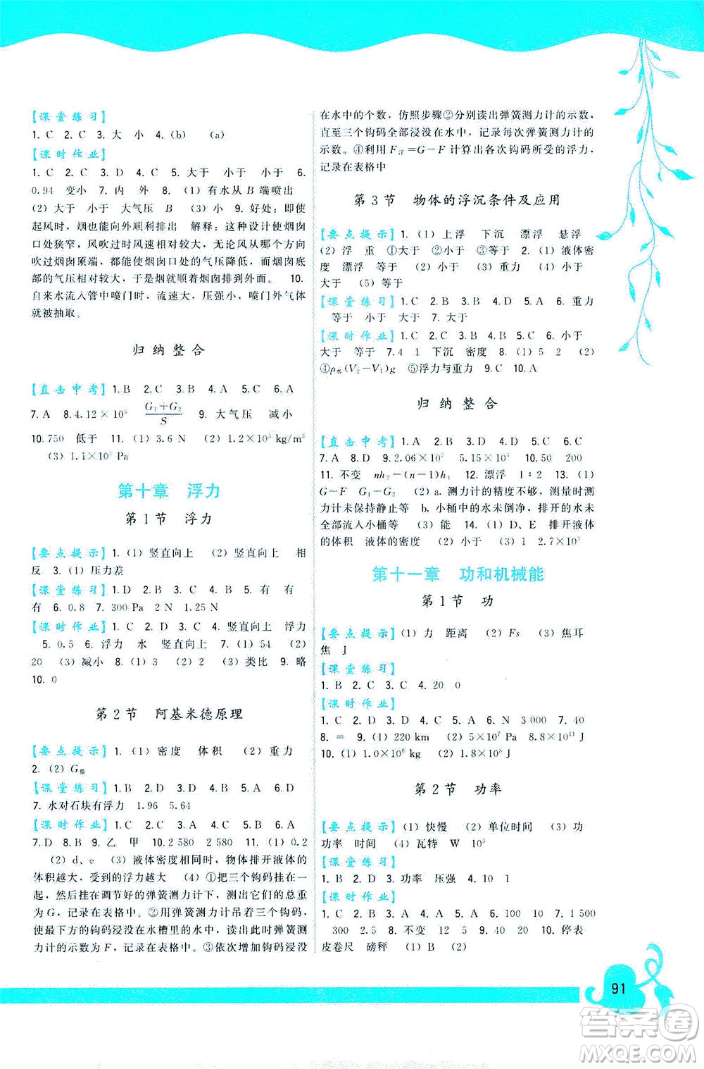 福建人民出版社2021頂尖課課練八年級(jí)物理下冊(cè)人教版答案