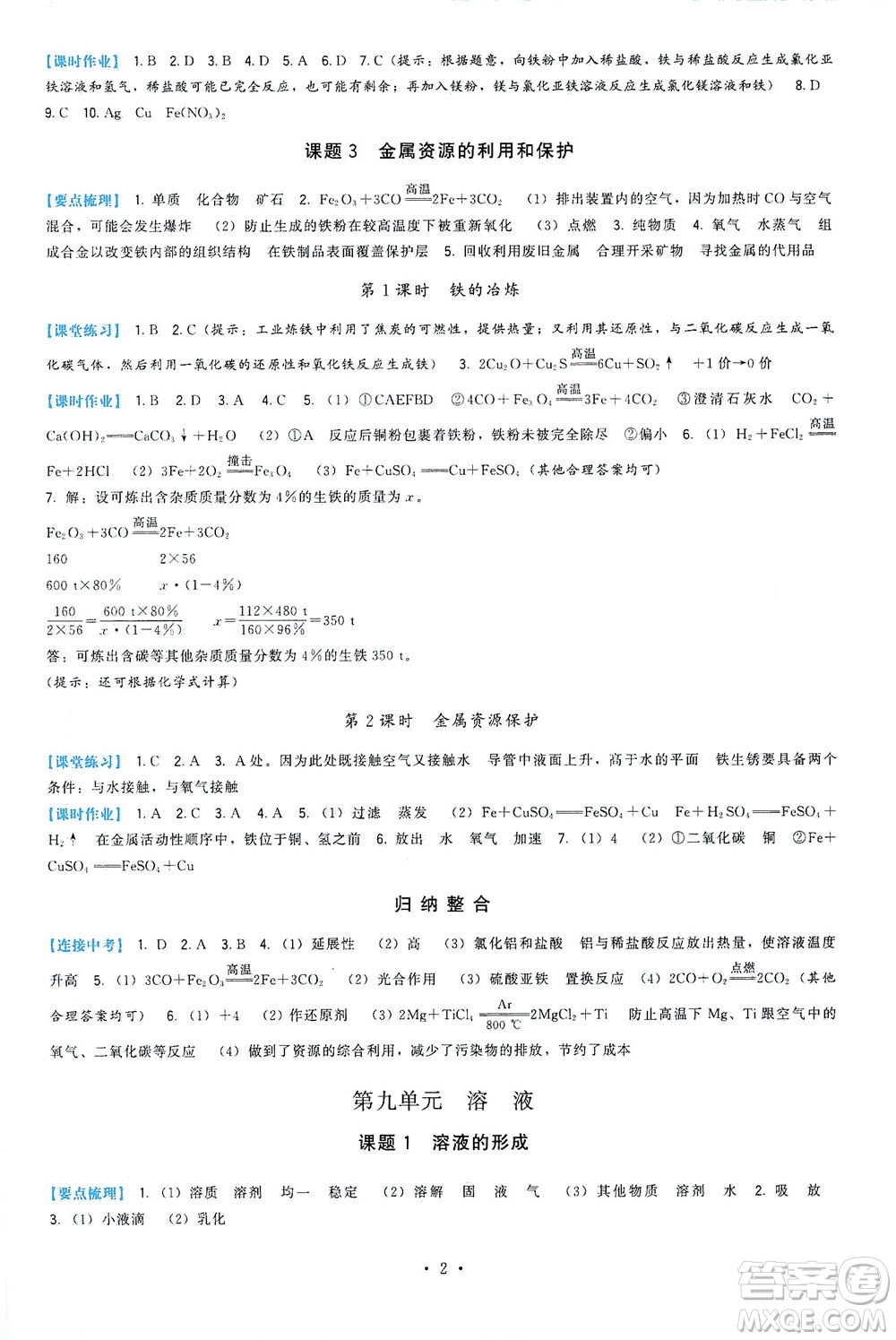 福建人民出版社2021頂尖課課練九年級化學(xué)下冊人教版答案