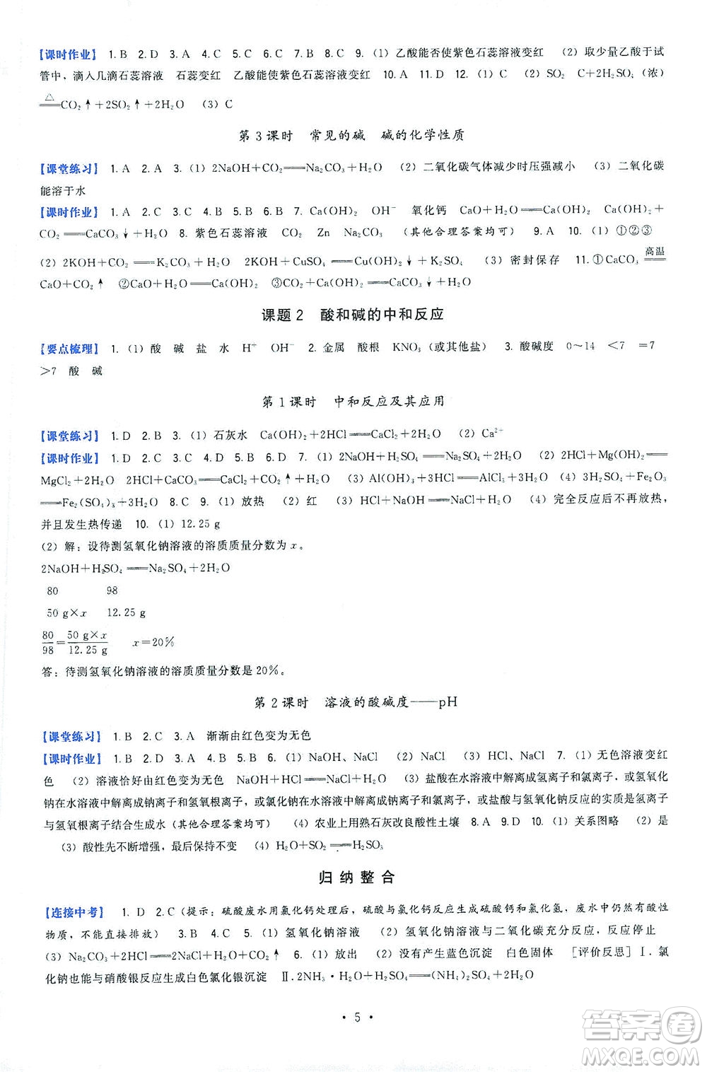 福建人民出版社2021頂尖課課練九年級化學(xué)下冊人教版答案