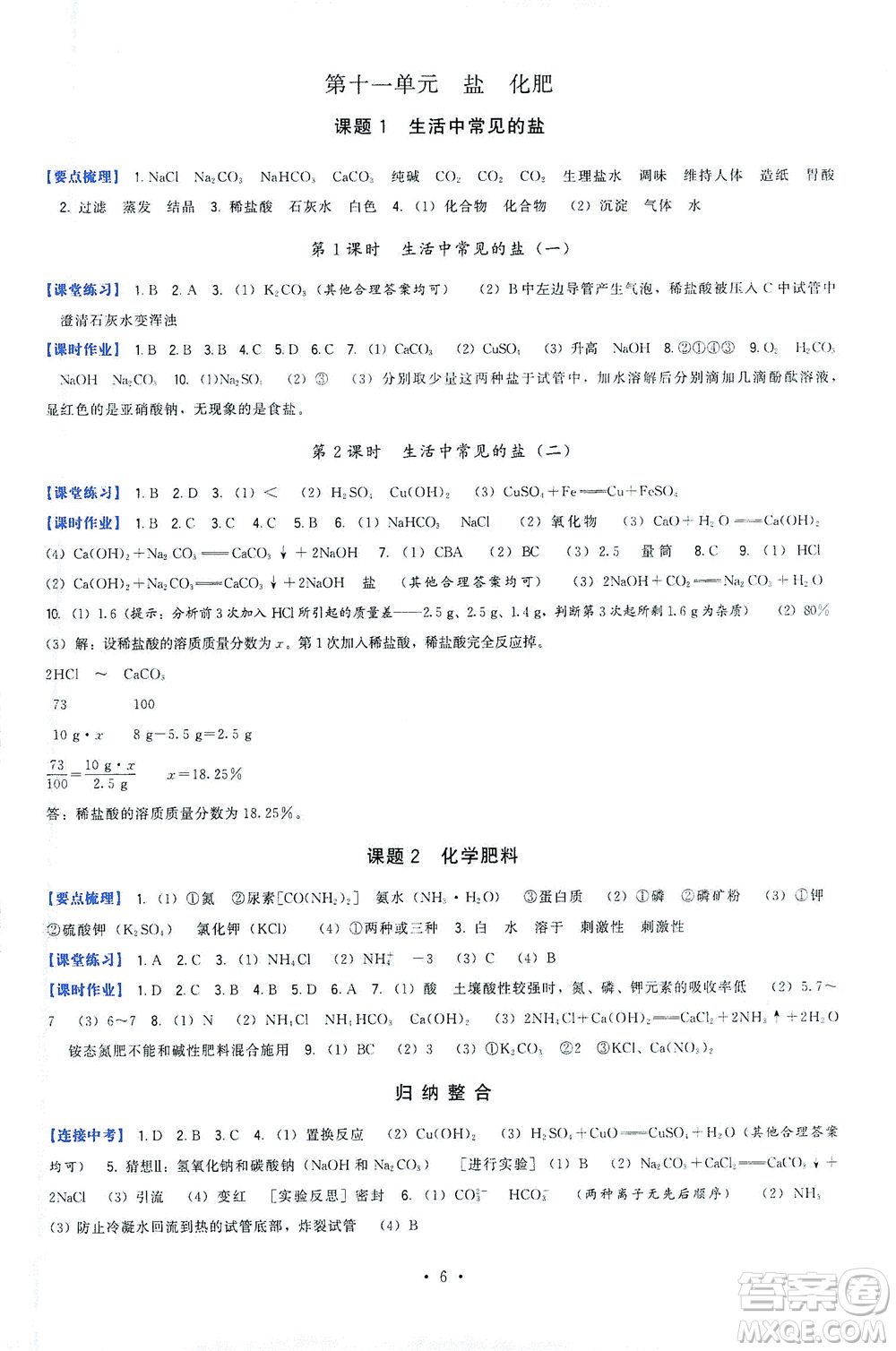 福建人民出版社2021頂尖課課練九年級化學(xué)下冊人教版答案