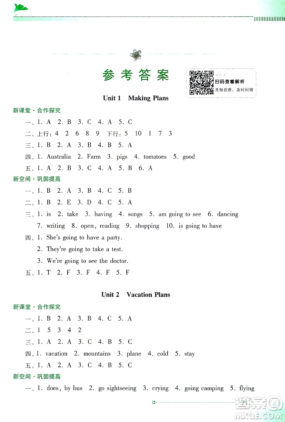 廣東教育出版社2021南方新課堂金牌學(xué)案英語五年級下冊粵教人民版答案