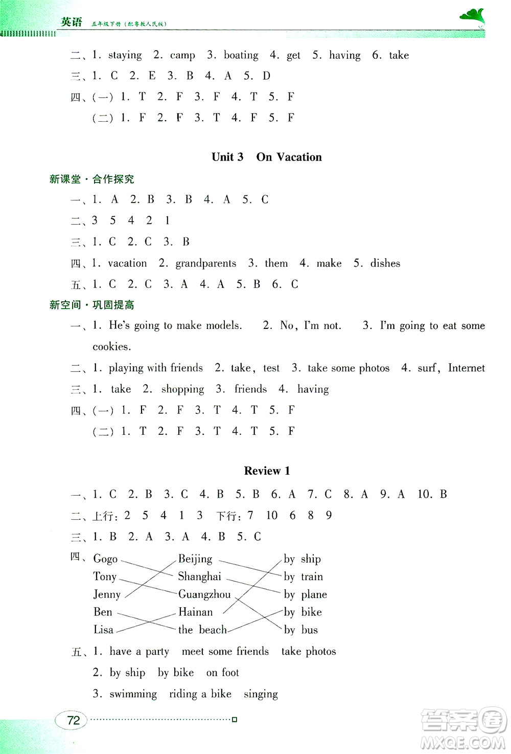 廣東教育出版社2021南方新課堂金牌學(xué)案英語五年級下冊粵教人民版答案