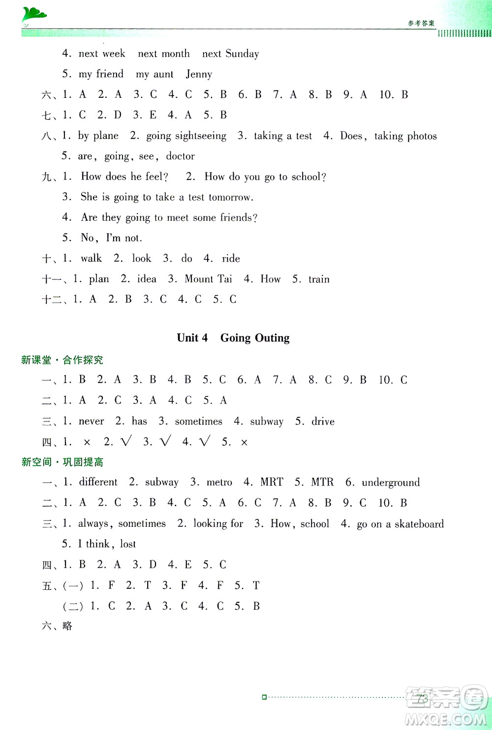 廣東教育出版社2021南方新課堂金牌學(xué)案英語五年級下冊粵教人民版答案
