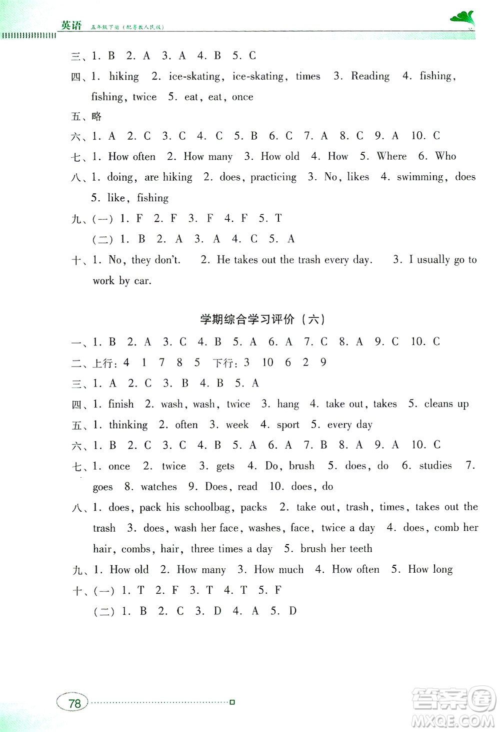 廣東教育出版社2021南方新課堂金牌學(xué)案英語五年級下冊粵教人民版答案