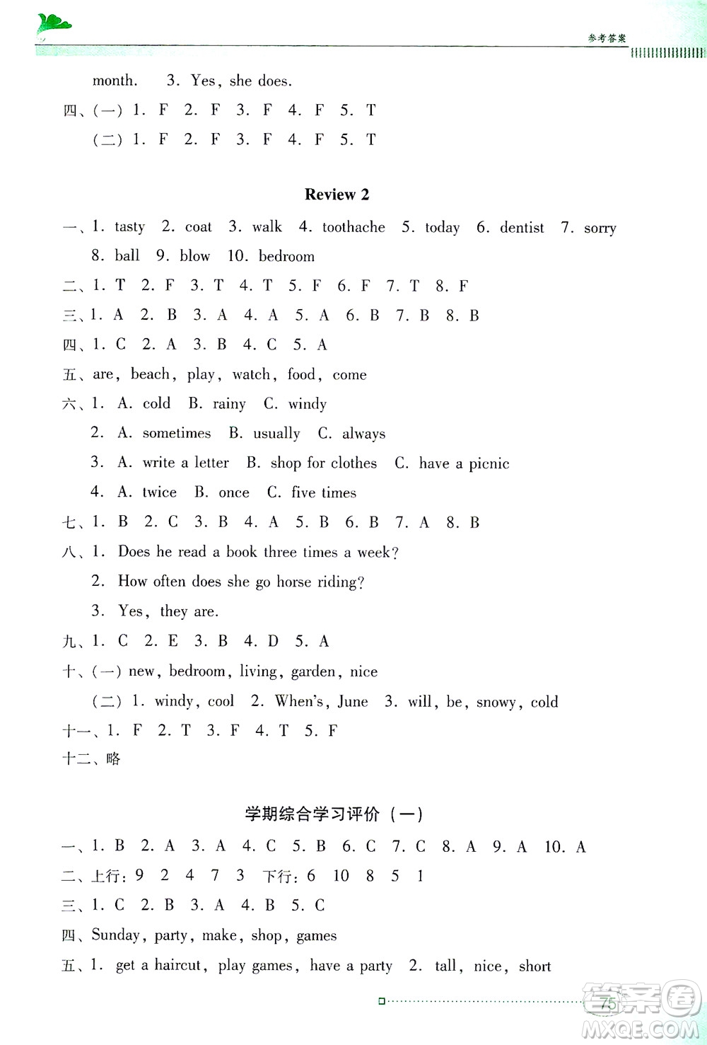 廣東教育出版社2021南方新課堂金牌學(xué)案英語五年級下冊粵教人民版答案
