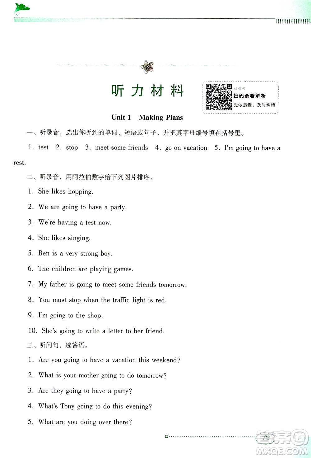 廣東教育出版社2021南方新課堂金牌學(xué)案英語五年級下冊粵教人民版答案