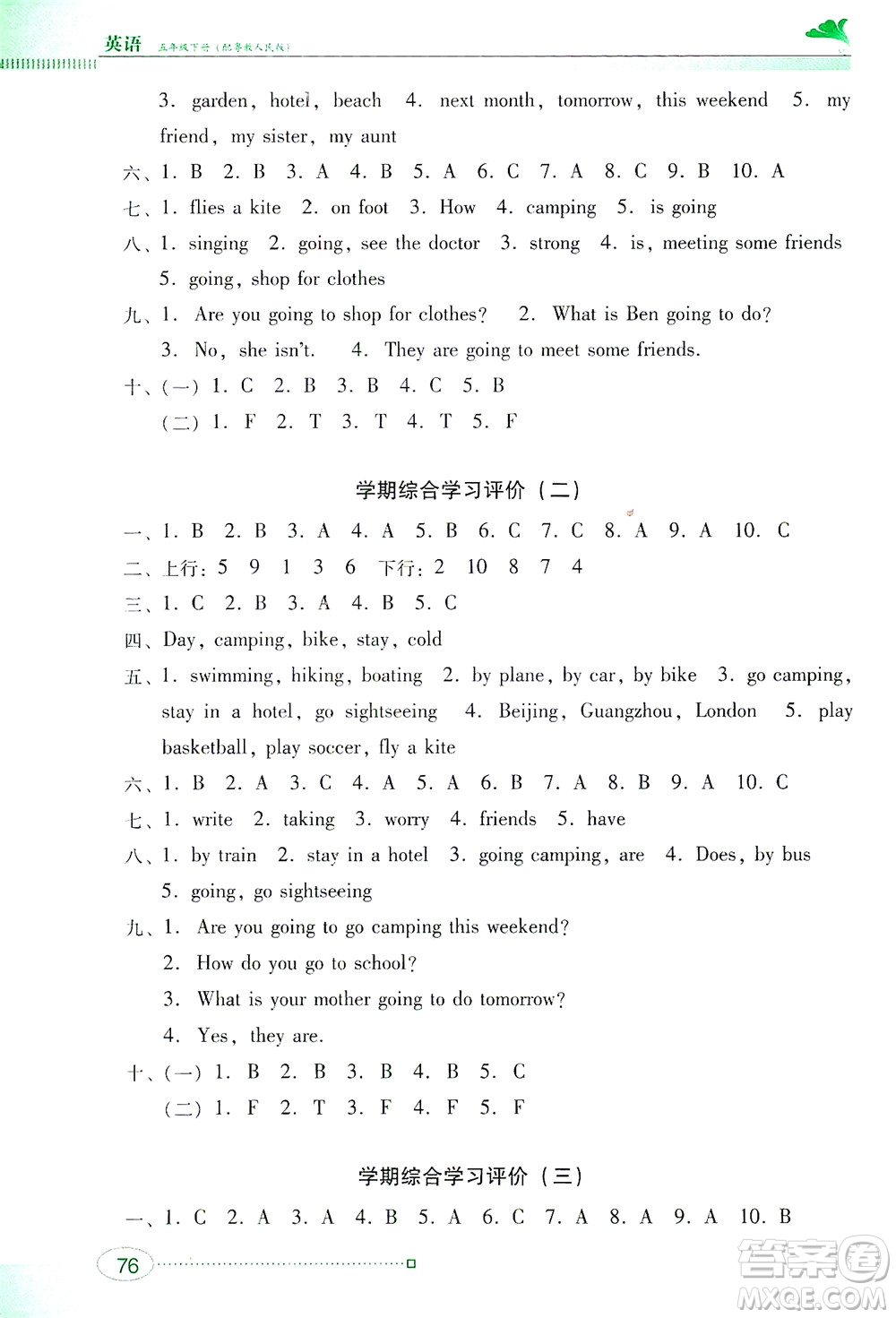 廣東教育出版社2021南方新課堂金牌學(xué)案英語五年級下冊粵教人民版答案