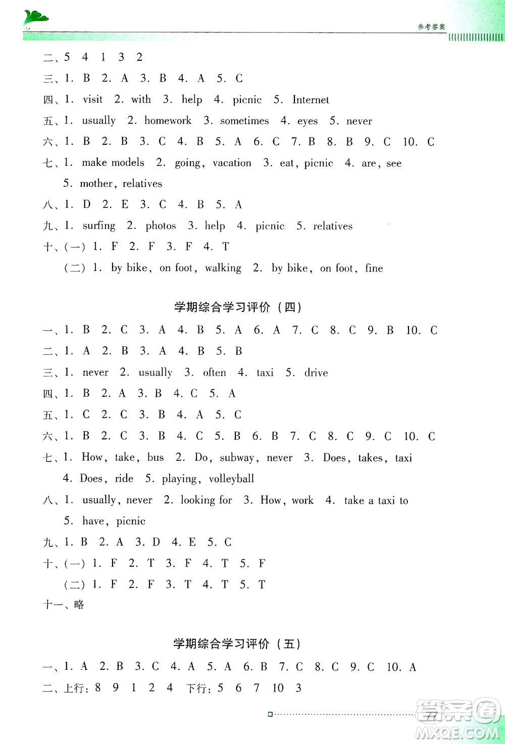 廣東教育出版社2021南方新課堂金牌學(xué)案英語五年級下冊粵教人民版答案