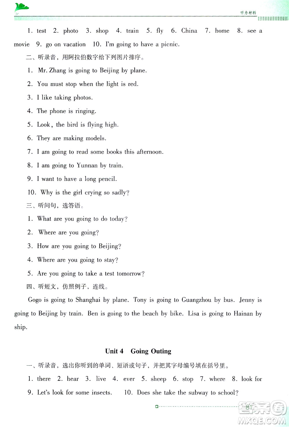 廣東教育出版社2021南方新課堂金牌學(xué)案英語五年級下冊粵教人民版答案