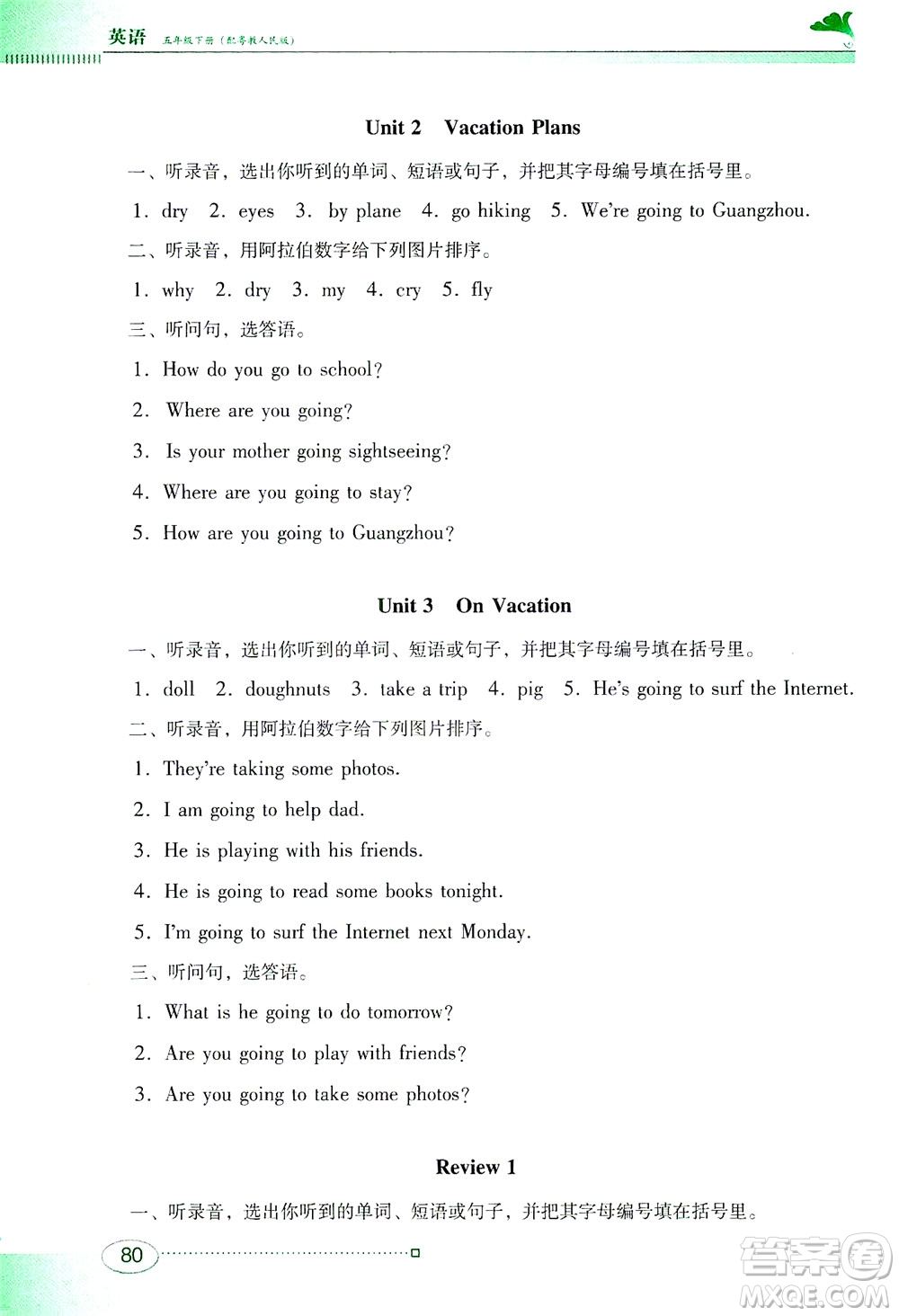 廣東教育出版社2021南方新課堂金牌學(xué)案英語五年級下冊粵教人民版答案