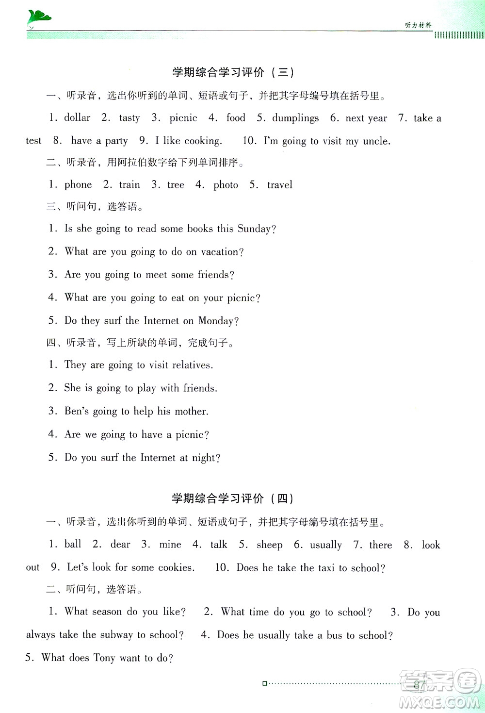 廣東教育出版社2021南方新課堂金牌學(xué)案英語五年級下冊粵教人民版答案