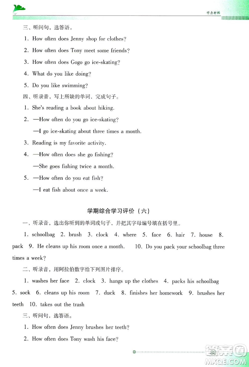 廣東教育出版社2021南方新課堂金牌學(xué)案英語五年級下冊粵教人民版答案