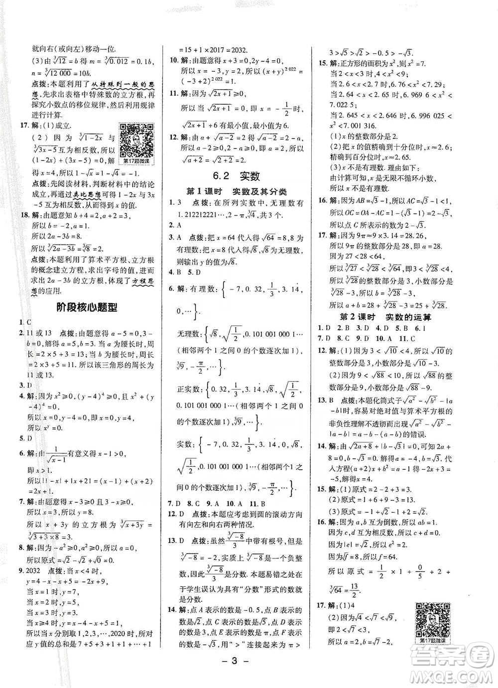 陜西人民教育出版社2021典中點七年級下冊數(shù)學(xué)滬科版參考答案