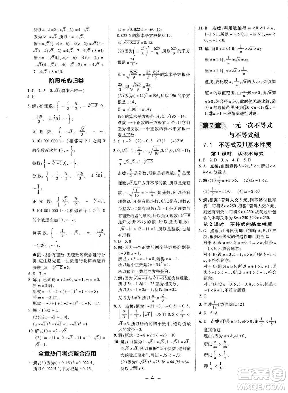 陜西人民教育出版社2021典中點七年級下冊數(shù)學(xué)滬科版參考答案