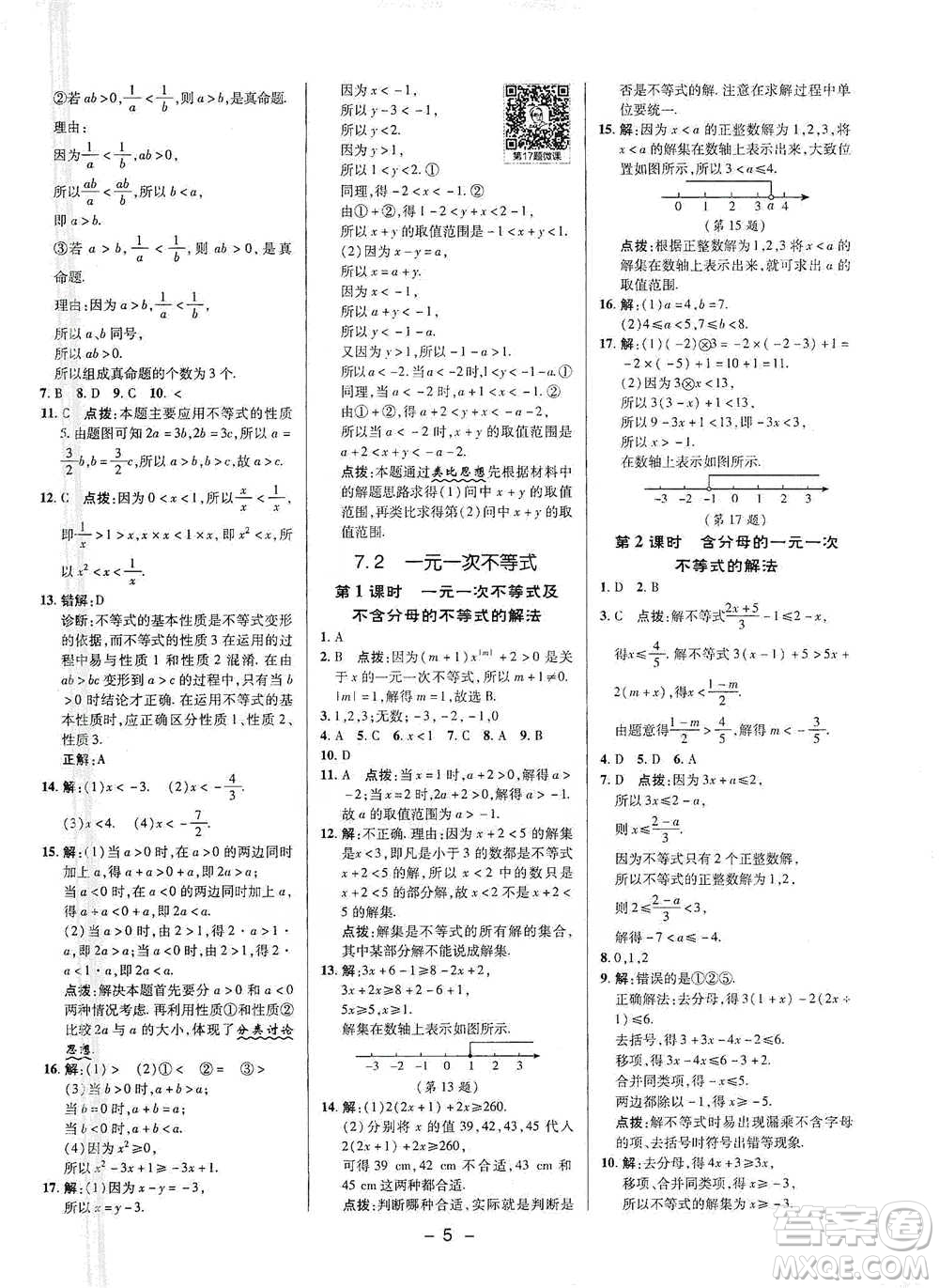 陜西人民教育出版社2021典中點七年級下冊數(shù)學(xué)滬科版參考答案