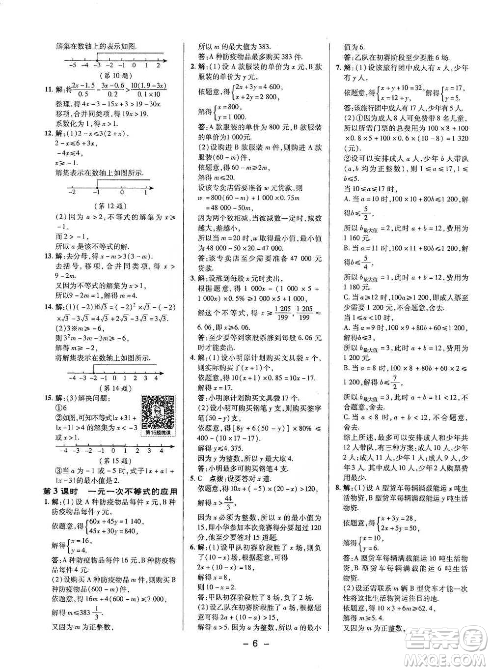 陜西人民教育出版社2021典中點七年級下冊數(shù)學(xué)滬科版參考答案