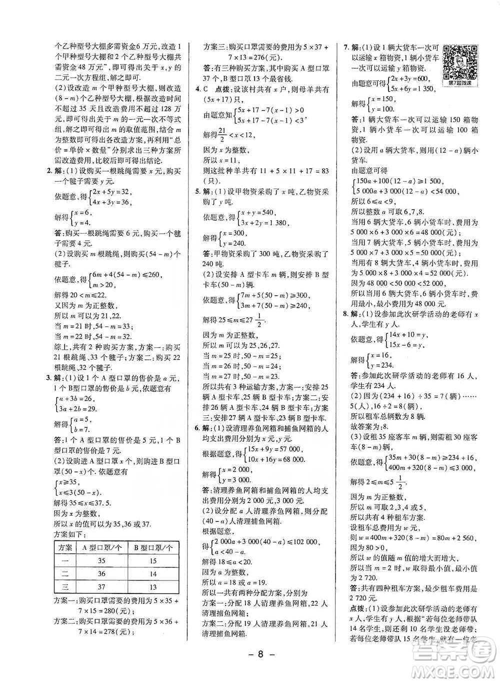 陜西人民教育出版社2021典中點七年級下冊數(shù)學(xué)滬科版參考答案