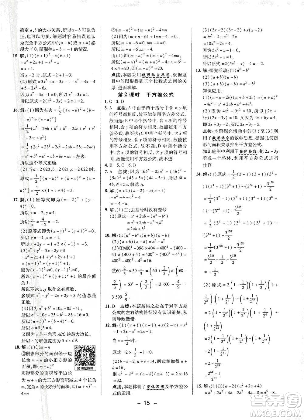 陜西人民教育出版社2021典中點七年級下冊數(shù)學(xué)滬科版參考答案