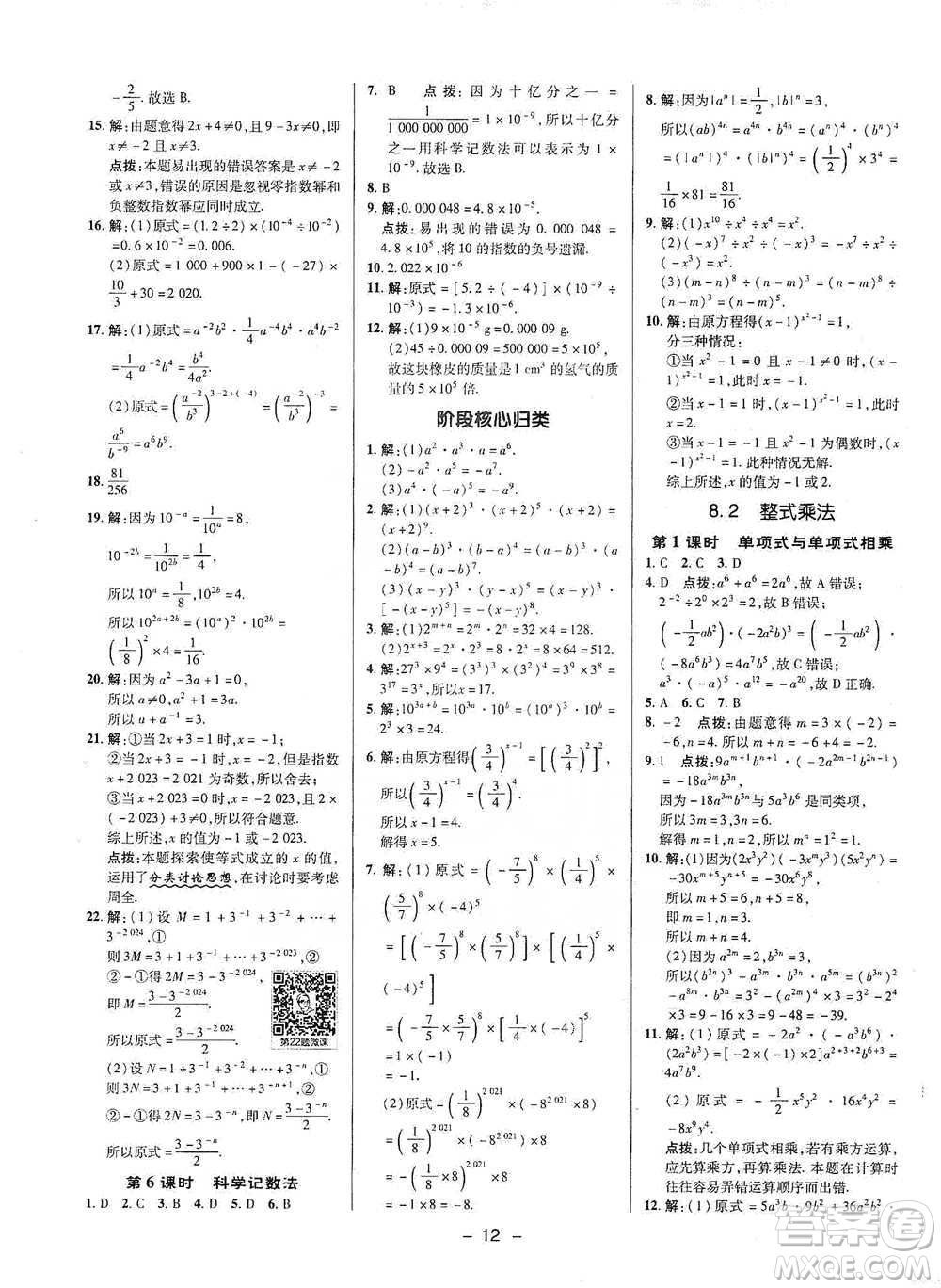 陜西人民教育出版社2021典中點七年級下冊數(shù)學(xué)滬科版參考答案