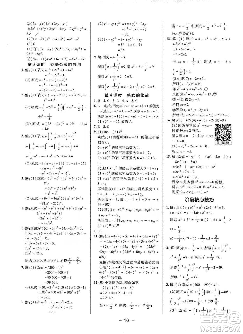 陜西人民教育出版社2021典中點七年級下冊數(shù)學(xué)滬科版參考答案