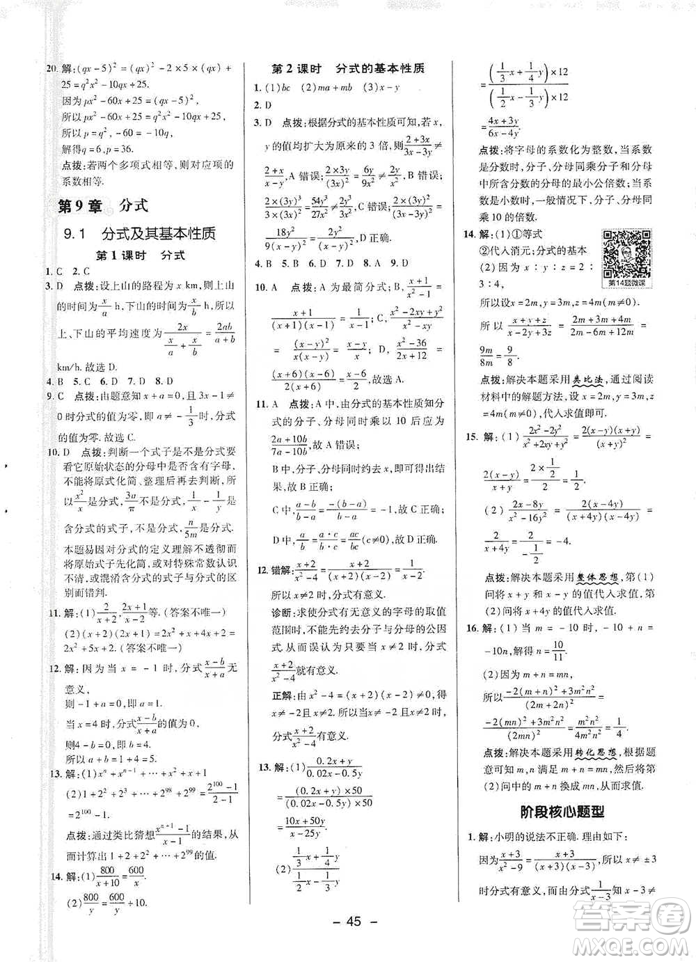 陜西人民教育出版社2021典中點七年級下冊數(shù)學(xué)滬科版參考答案