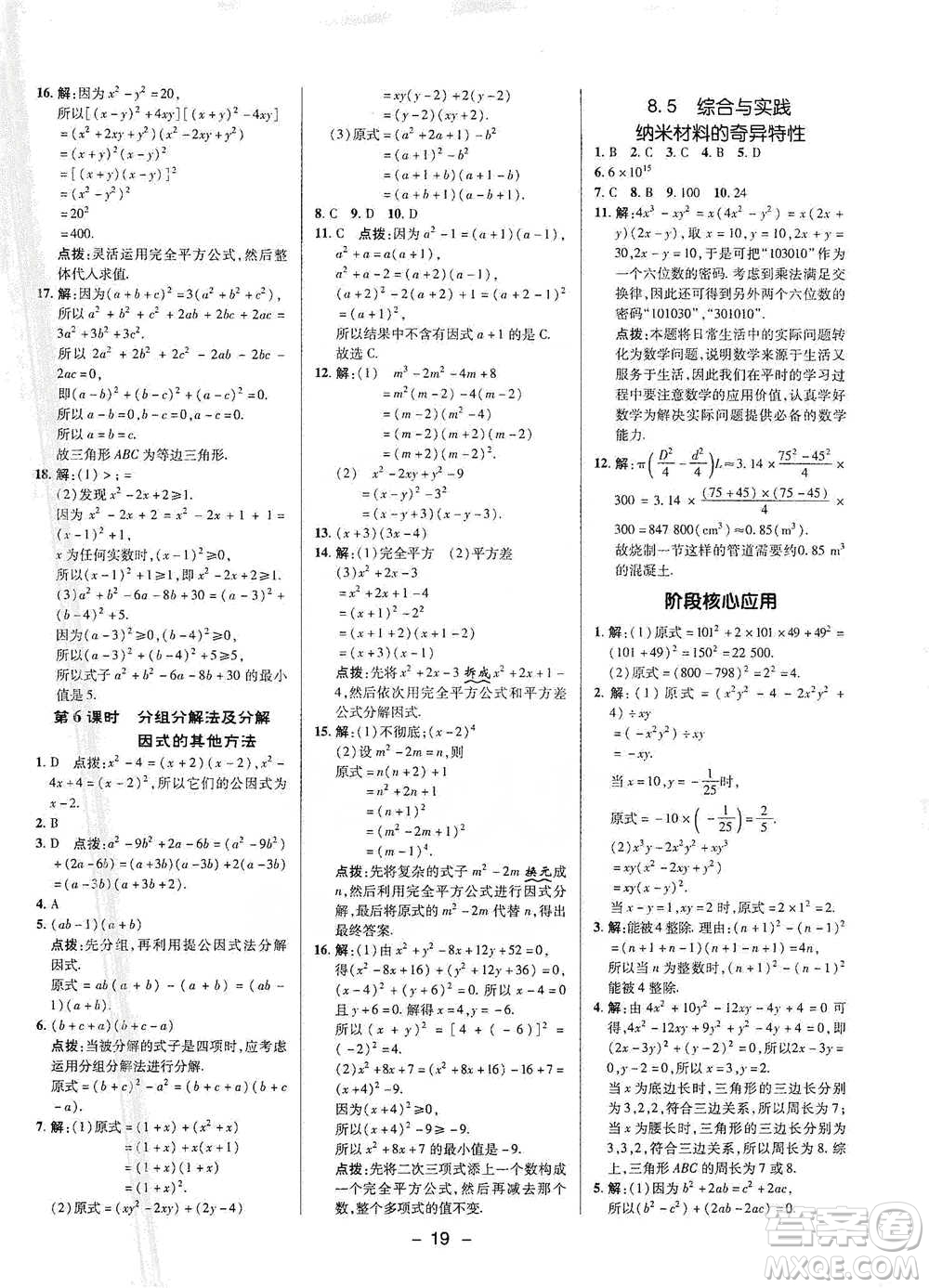 陜西人民教育出版社2021典中點七年級下冊數(shù)學(xué)滬科版參考答案