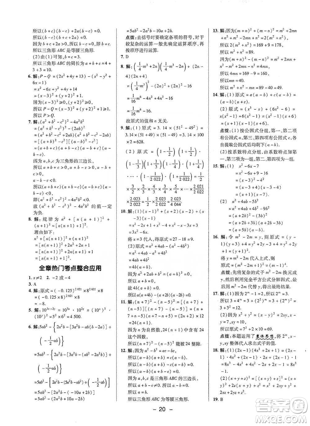 陜西人民教育出版社2021典中點七年級下冊數(shù)學(xué)滬科版參考答案